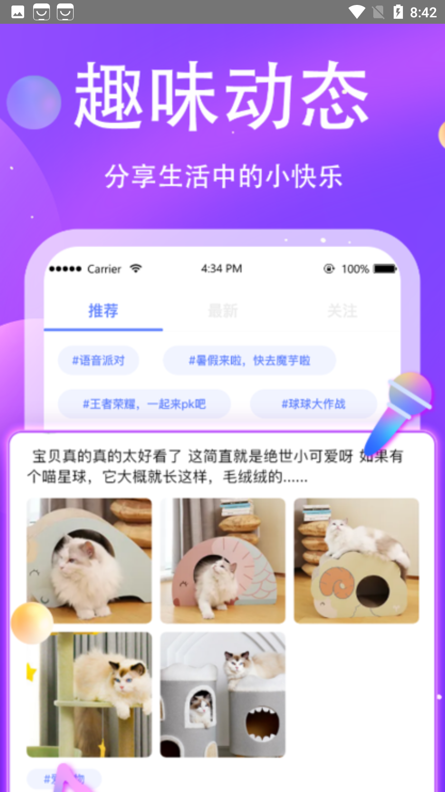 溜溜星球app安卓版