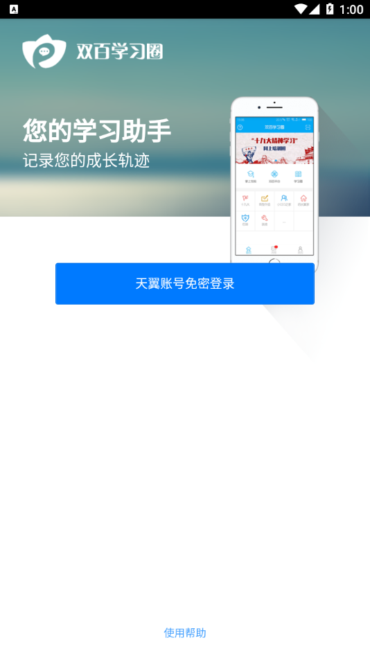 雙百學(xué)習(xí)圈app安卓版