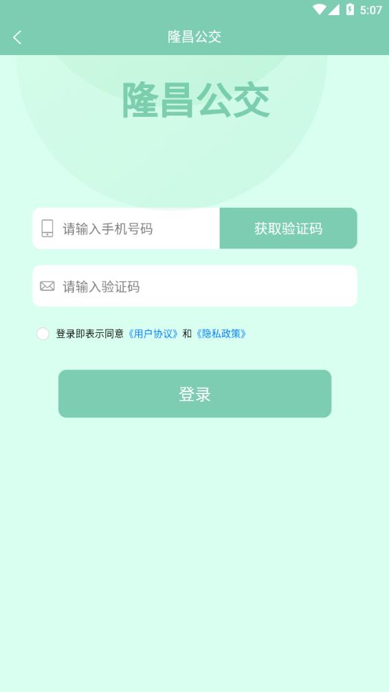 隆昌公交車線路查詢軟件最新版