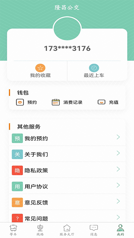 隆昌公交車線路查詢軟件最新版