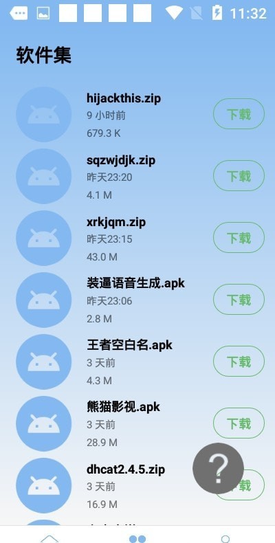 裝逼語音生成app手機版