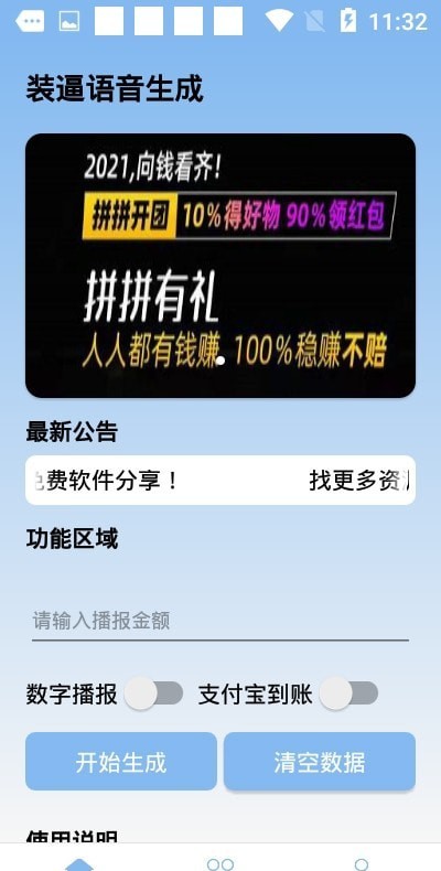 裝逼語音生成app手機版