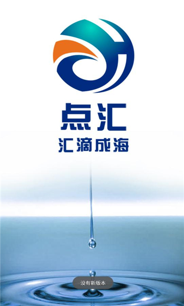 e點匯軟件最新版