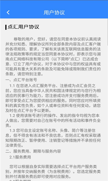 e點匯軟件最新版