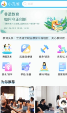 小孔雀app最新版