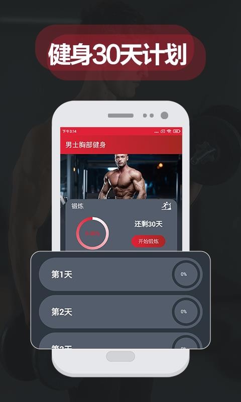 夜跑客健身減肥打卡