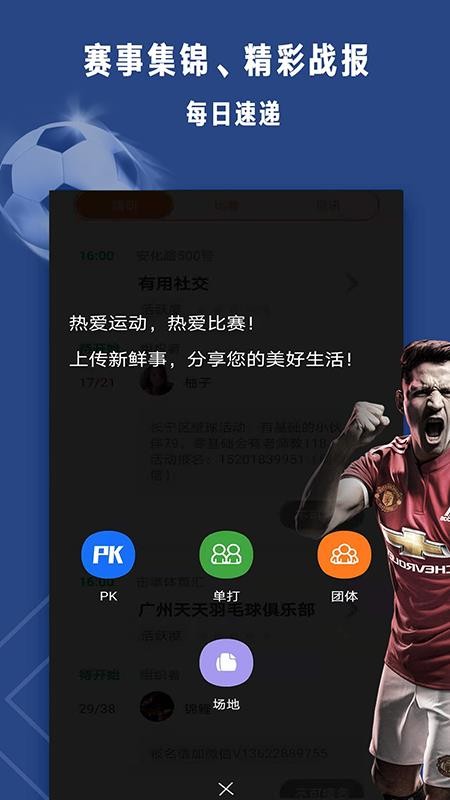 足球體育大師