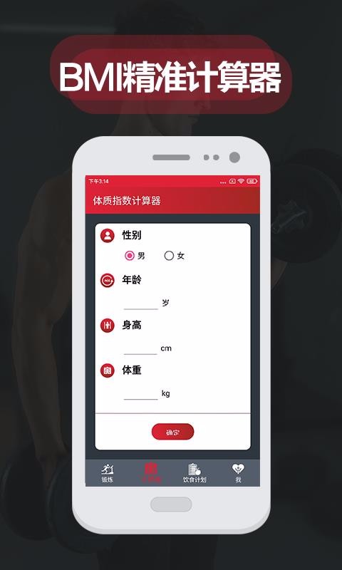 夜跑客健身減肥打卡