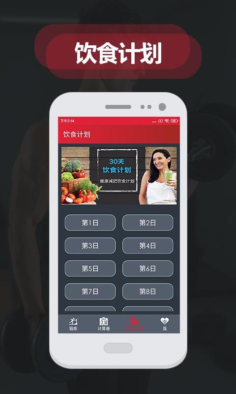 夜跑客健身減肥打卡