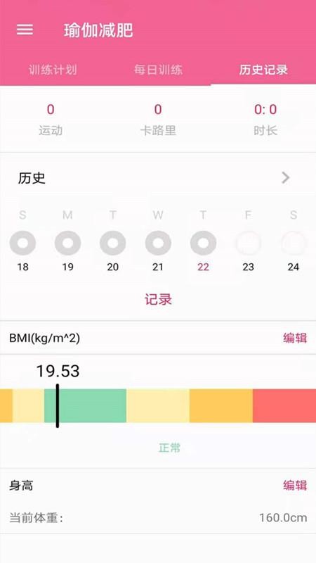 瑜伽減肥