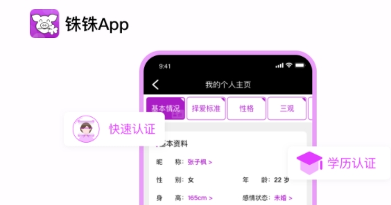 銖銖app交友最新版