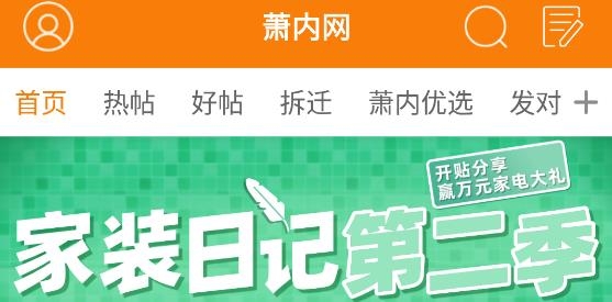 蕭內(nèi)網(wǎng)蕭山論壇手機(jī)版