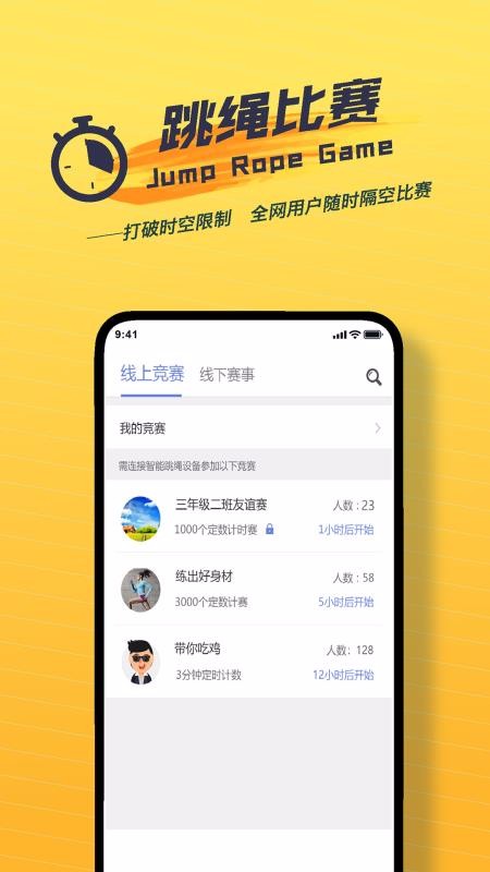 躍動(dòng)跳繩