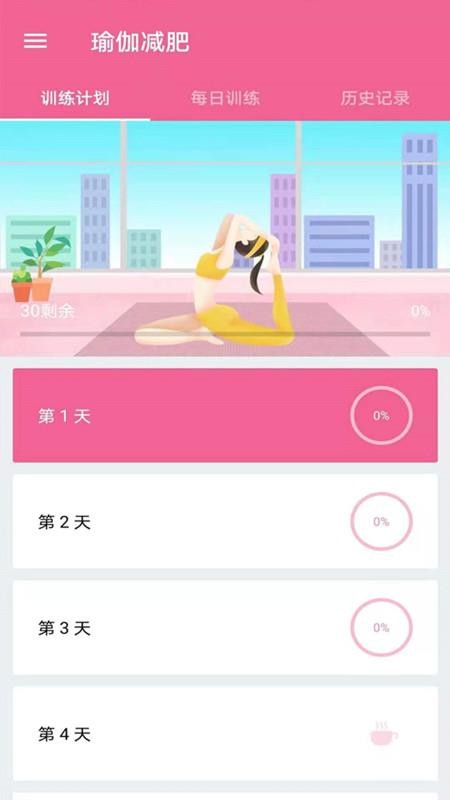 瑜伽減肥