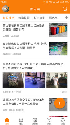蕭內(nèi)網(wǎng)蕭山論壇手機(jī)版
