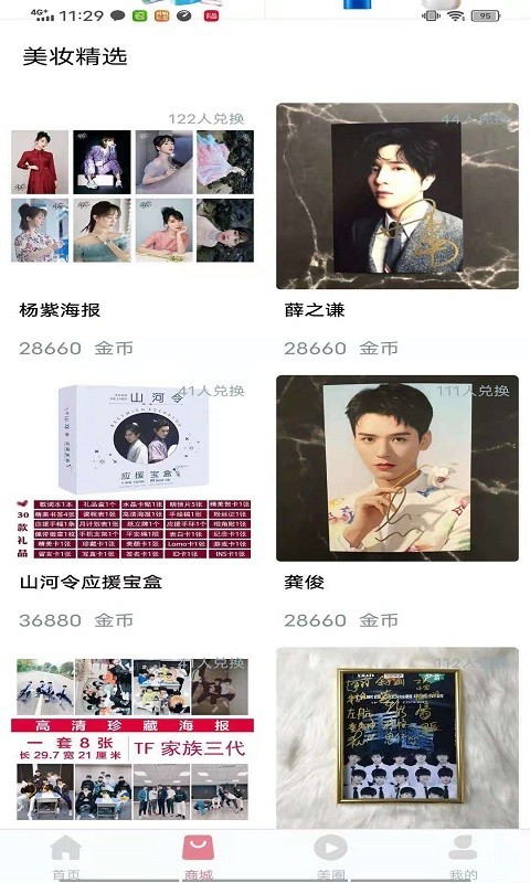 盒盒樂免費送皮膚最新版