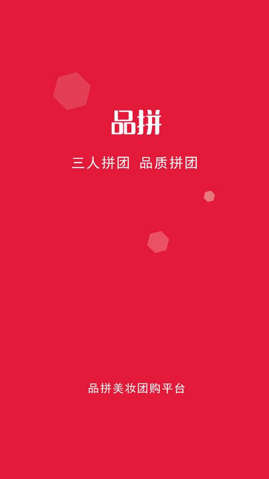 品拼拼團購物軟件最新版