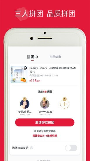 品拼拼團購物軟件最新版