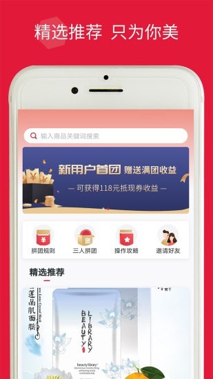 品拼拼團購物軟件最新版