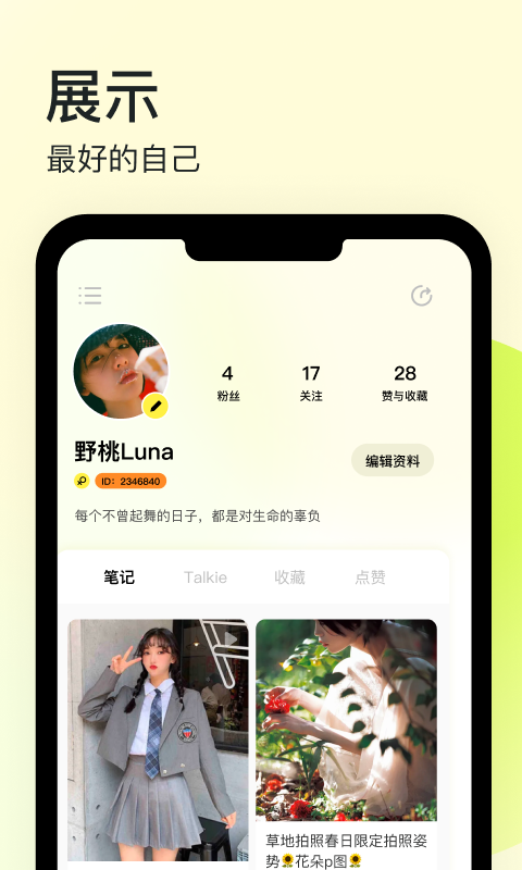 紙球交友app最新版