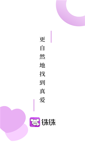 銖銖app交友最新版