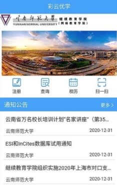 昆明彩云優(yōu)學官方版