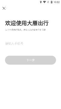 大雁出行網(wǎng)約車app最新版