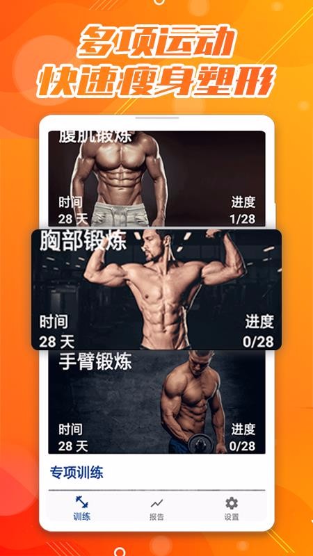 30天八塊腹肌速成