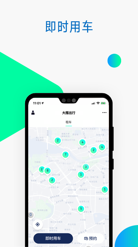 大雁出行網(wǎng)約車app最新版