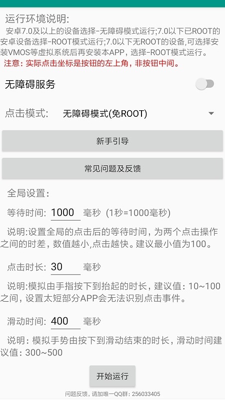 小手自動點擊器app最新版