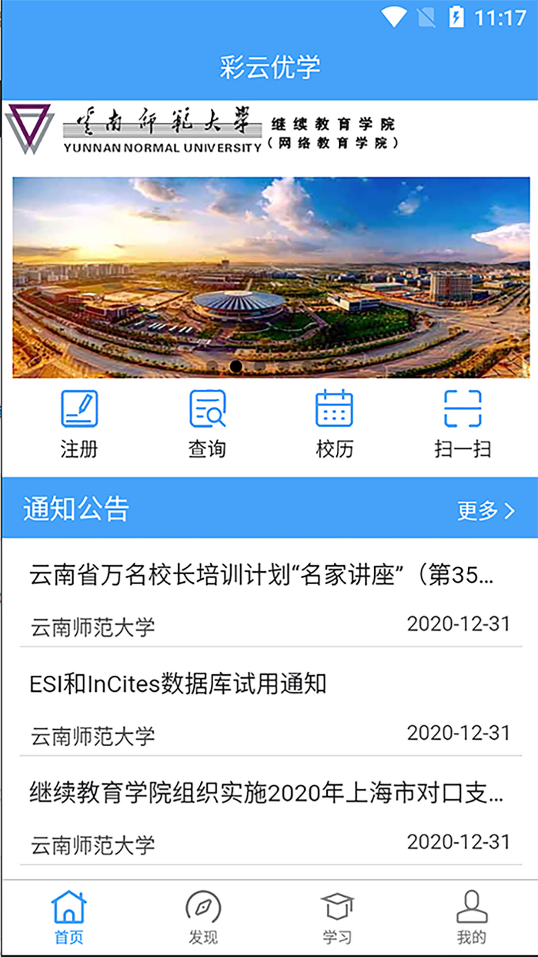 昆明彩云優(yōu)學官方版