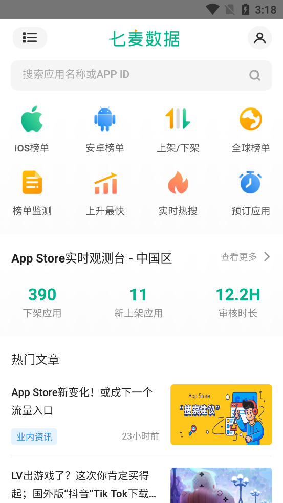 七麥數(shù)據(jù)手機版
