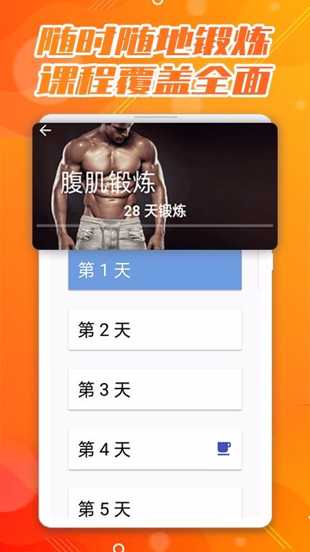 30天八塊腹肌速成