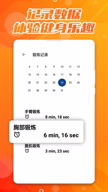 30天八塊腹肌速成