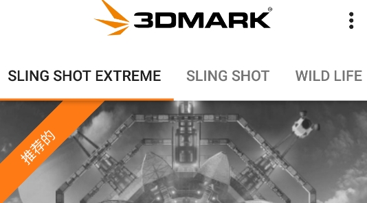3dmark安卓中文版