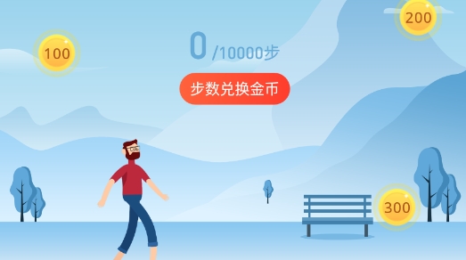 步步賺錢花走路賺錢版