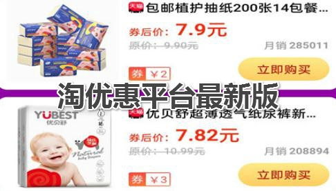 淘優(yōu)惠平臺最新版