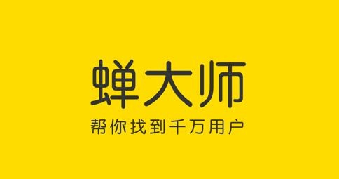 蟬大師aso專業(yè)app