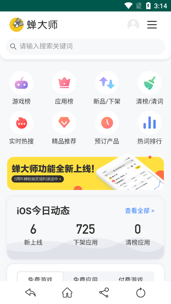 蟬大師aso專業(yè)app