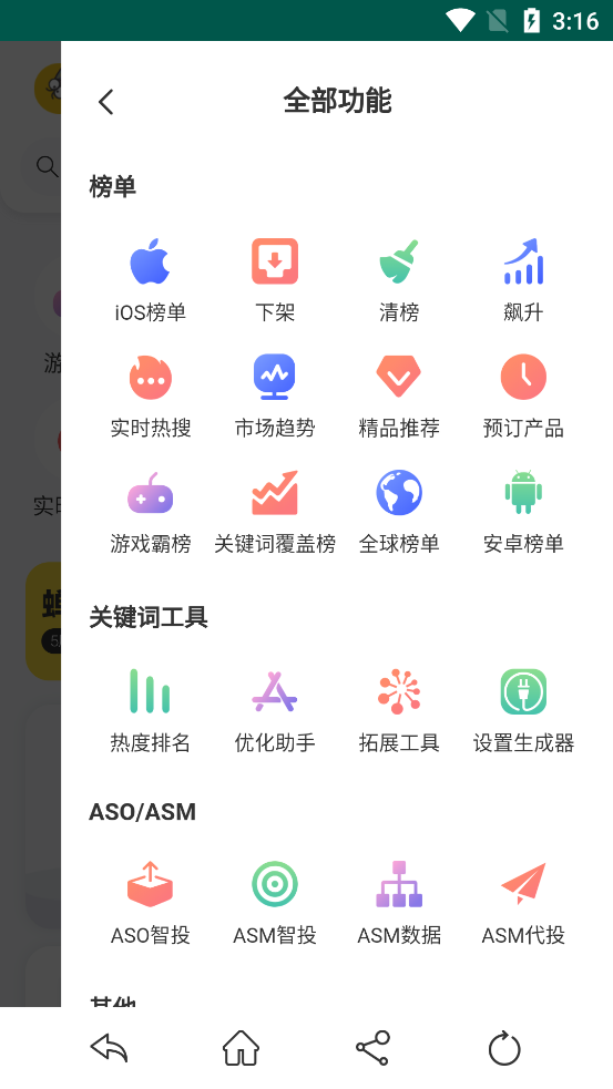 蟬大師aso專業(yè)app