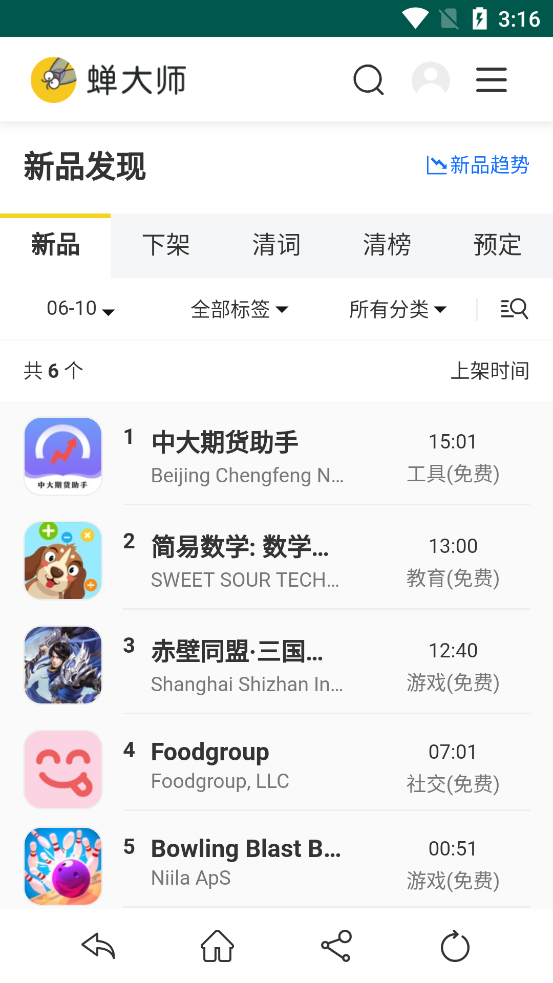 蟬大師aso專業(yè)app