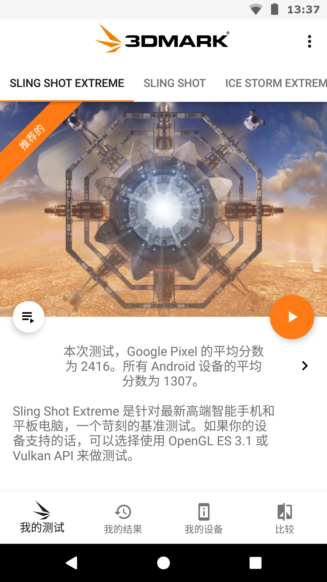 3dmark安卓中文版