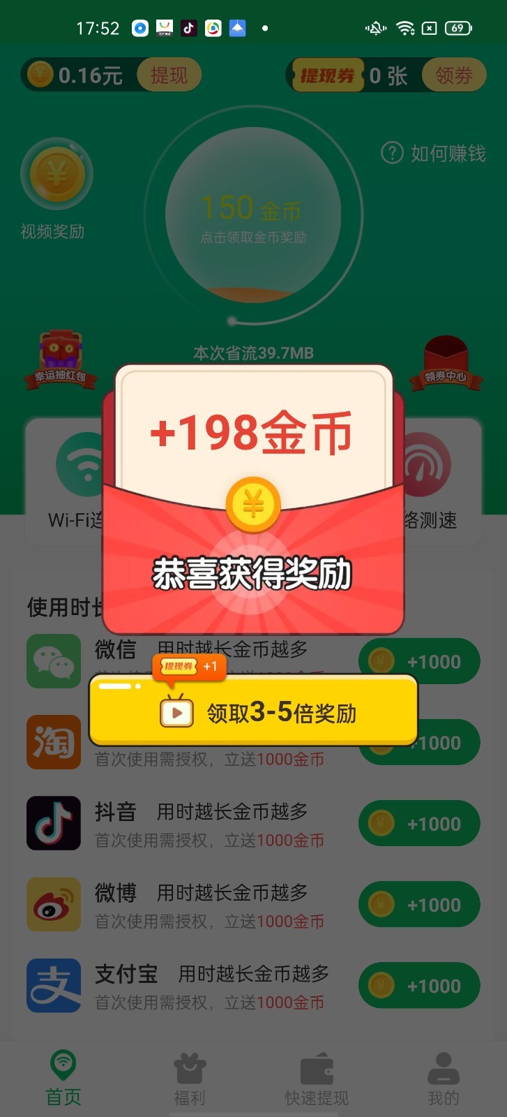 叮咚WIFI app安卓版