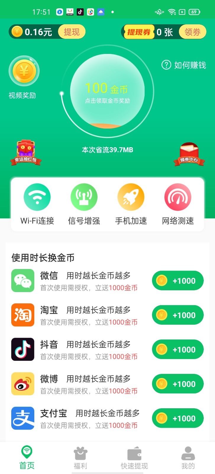 叮咚WIFI app安卓版
