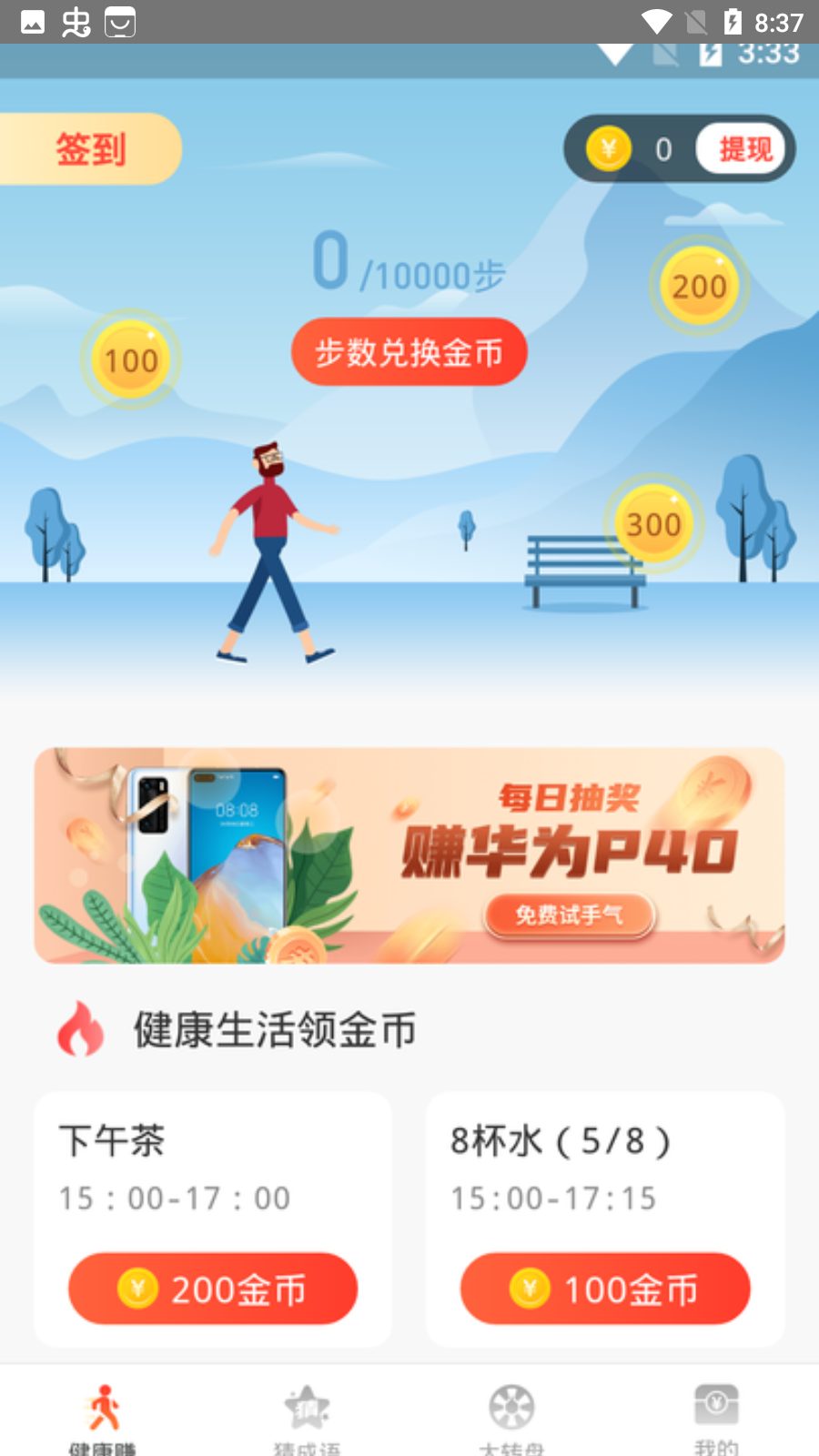步步賺錢花走路賺錢版