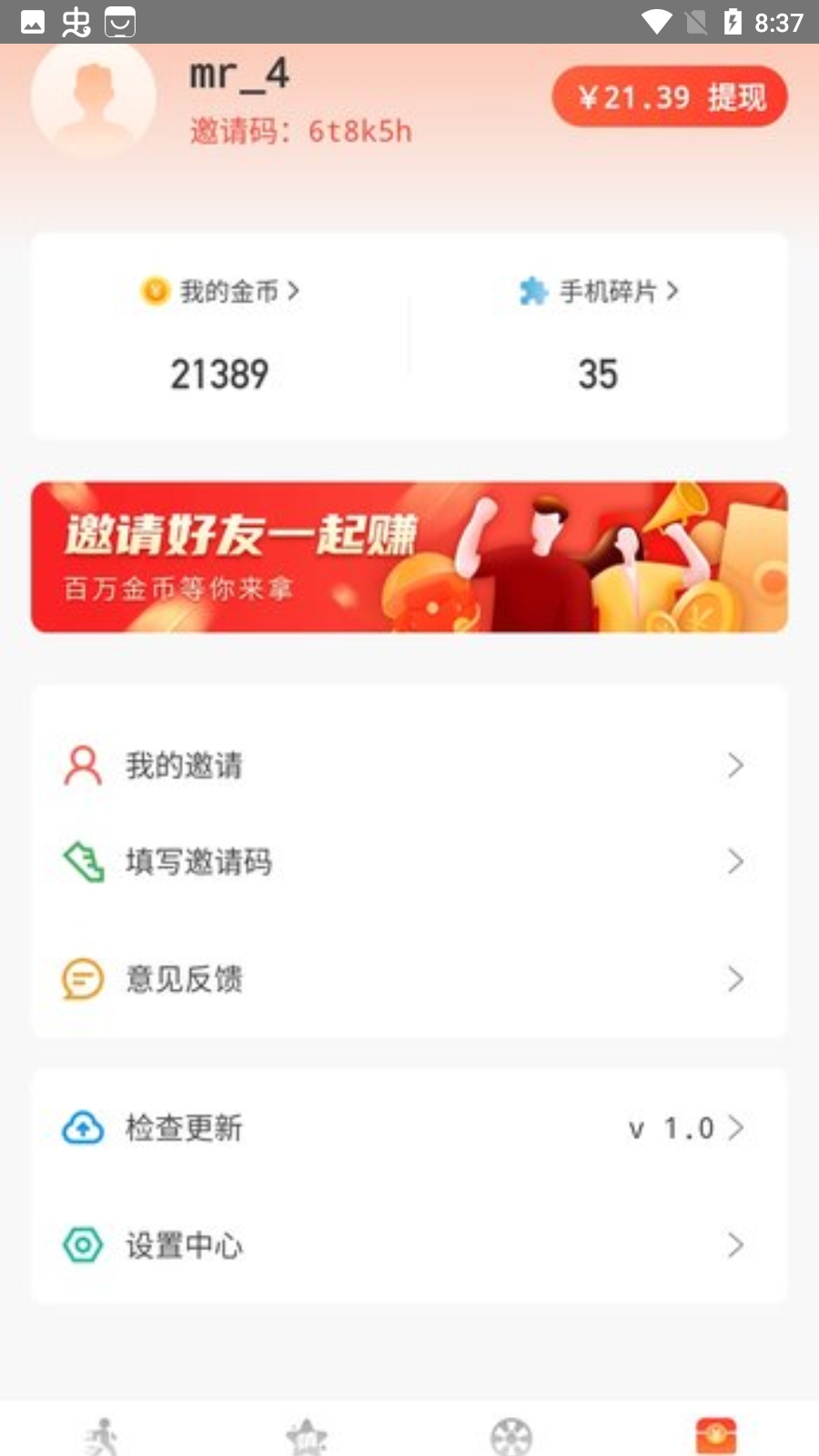 步步賺錢花走路賺錢版