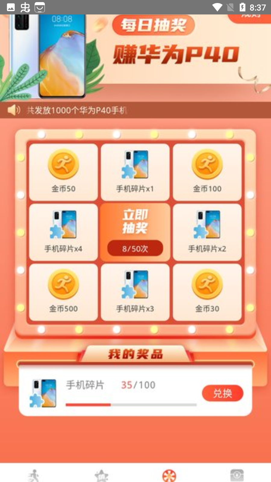 步步賺錢花走路賺錢版