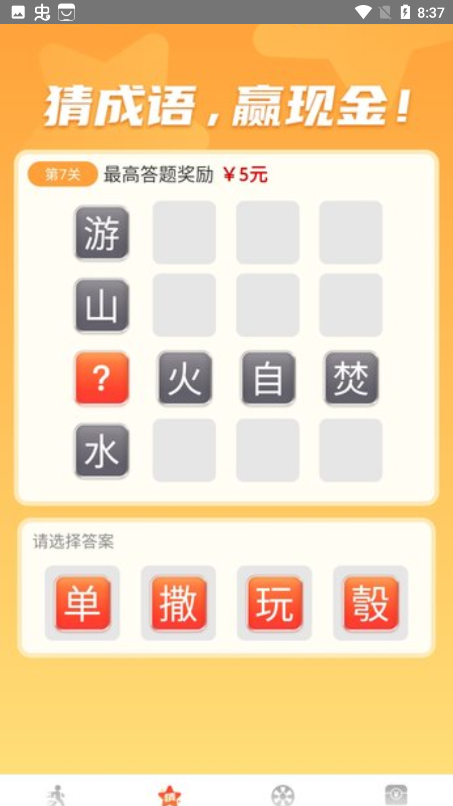 步步賺錢花走路賺錢版