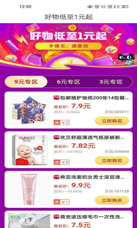 淘優(yōu)惠平臺最新版
