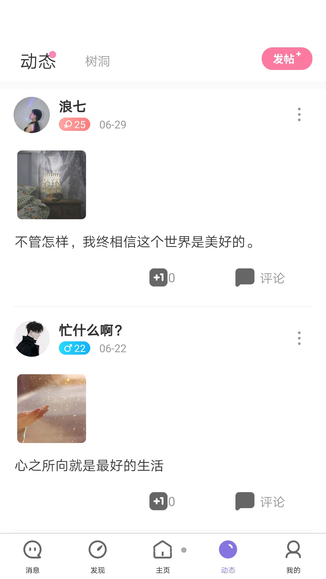 思樂交友a(bǔ)pp安卓版